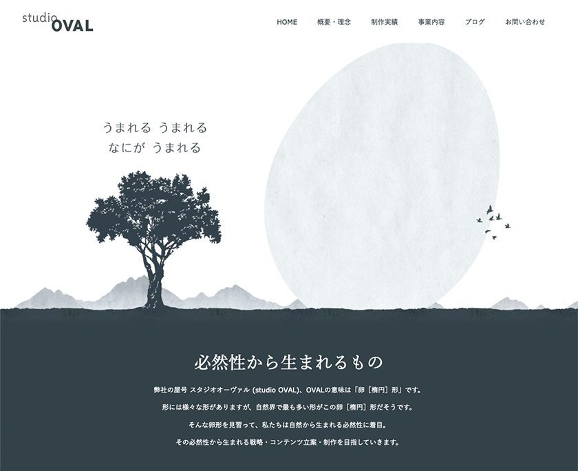 スタジオオーヴァル新サイト